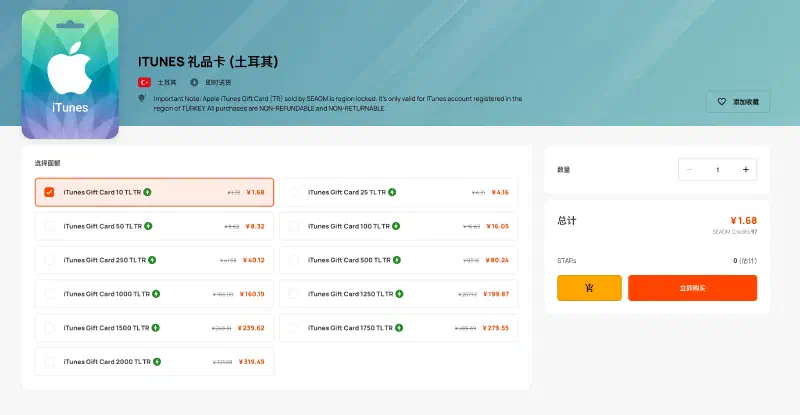 SEAGM 土耳其区 Apple 礼品卡页面示意